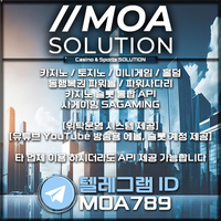 카지노솔루션 | 토지노솔루션 | 홀덤솔루션 | 파워볼솔루션 | 모아솔루션