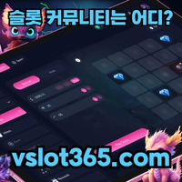 [ vslot365 ] (구글에 치면 나옴) - 대한민국 대표 슬롯 커뮤니티! 지금 가입하면 5천원 쿠폰부터 ~ 30만 자세한 사항은 클릭 #음바페