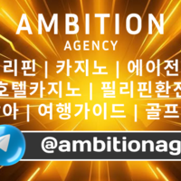 필리핀카지노 | 카지노에이전시 | 환전에이전시 | 마닐라 | 클락 | 필리핀골프 | 엠비션에이전시