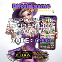▶▷▶▷[BITCOIN.GAME] 원화입금 가능한 암호화폐 카지노 비트코인게임 ◀◁◀◁ #스쿠발