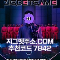 ◀◁ 첫40% 매20% 페이백10%ㅣ최대 보너스 안전 놀이터ㅣ지그벳 ▷▶ #김원중