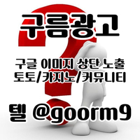 사설토토홍보|카지노사이트광고|이미지홍보대행사|홍보대행사|커뮤니티광고|구글이미지홍보|홍반광고|스포츠토토홍보|토토사이트광고|구글블랙키워드홍보|바이럴마케팅|키워드홍보|구름광고|안마광고|