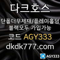 ((다크호스)) 동행파워볼 )( 단폴더무제재 )( 블랙모두가입가능(양방OK) )( 스포츠맥스1천만 )( 슬롯맥스2천만 )( 미니게임맥스1천만 )( 플레이홀덤 #전민재