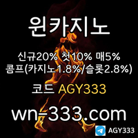 [윈카지노] 신규첫충 15% / 매일첫충 10% / 매충 9% / 콤프(카지노1%) / 페이백 9% #김종수