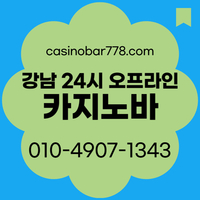 사설카지노빠|서울바카라|내국인카지노|강남사설카지노|서울카지노빠|바카라하우스|강남블랙잭|분당카지노|서울카빠|일산카지노바|사설바카라|삼성역바카라|강남카지노바|강북바카라|강랜|오프라인카