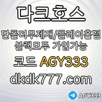 ((다크호스)) 동행파워볼 )( 단폴더무제재 )( 블랙모두가입가능(양방OK) )( 스포츠맥스1천만 )( 슬롯맥스2천만 )( 미니게임맥스1천만 )( 플레이홀덤 #케이브