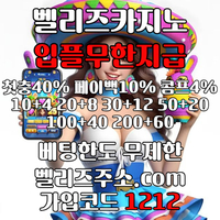 먹튀없는완료 메이저사이트 추천가이드 벨리즈 #이범호