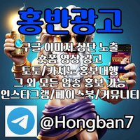 <홍반광고> 구글이미지홍보하기 | 숏폼 광고 | 구글이미지광고 | 이미지광고대행사 | 토토광고대행 #위즈덤