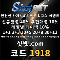 샷벳(코드1918)|샷벳먹튀검증|바카라꿀팁|바카라마틴|메이저놀이터|EOS파워볼|슬롯사이트|안전놀이터|바카라실시간|바카라게임방법|바카라내추럴나인|동행파워볼|바카라방법|에즈기|토토ml