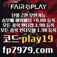바카라2천/환전한방무제한/요율1%/스포츠단폴5천/핸디언옵1.97