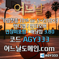 어느날(코드AGY333)|어느날먹튀없는|어느날추천인|안전놀이터|어느날가입코드|어느날사이트먹튀없는|메이저바카라|메이저놀이터|검증사이트|어느날도메인|안전바카라|안전사이트|검증놀이터|메