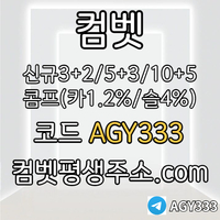●● COMEBET(컴벳) ●● 신규첫충40% or 3+2/5+3/10+5 ○ 낙첨시다시한번더입플이벤트 ○ 페이백이벤트 #최형우