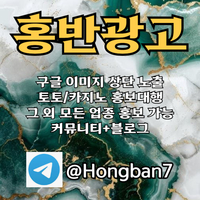 <홍반광고> 구글이미지홍보하기 | 구글이미지광고 | 이미지광고대행사 | 토토광고대행 #전민재