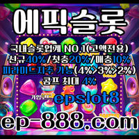 [[[국내슬롯no.1]]] 정품라이센스 (((에픽슬롯))) #김혜성