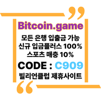 ▶▷▶▷[BITCOIN.GAME] 원화입금 가능한 암호화폐 카지노 비트코인게임 ◀◁◀◁ #이정후