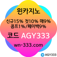 윈카지노(코드AGY333)|윈카지노먹튀없는|바카라놀이터|바카라게임방법|바카라방법|바카라보너스|바카라6매보는법|에볼루션게이밍|슬롯사이트|바카라레전드|바카라규칙|카지노사이트|바카라나인