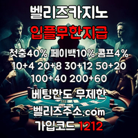 2025년 온라인 카지노사이트 정보 - 먹튀없는완료 바카라사이트 벨리즈 #이정후