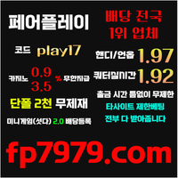 검증 된곳이니까  자본 력이 압도적이니까 할수있습니다 > 바카라2천/ 배당 1.97/단폴고액5천OK/환전한방 #나균안