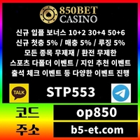 850벳(도메인 b5-et.com)|850벳(코드 op850)|메이저놀이터|메이저보증업체|검증놀이터|메이저사이트순위|안전놀이터|해외스포츠배당|안전공원|엔트리파워볼|슬롯사이트|에볼루