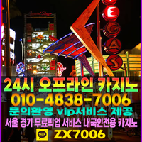 강남카지노 강남카지노바 사설카지노 사설카지노바 카지노바 카빠 사설카빠 바카라하우스 블랙잭하우스 사설바카라 사설블랙잭 카지노하우스 오프라인카지노 오프라인카빠 강남카지노 강남카지노바