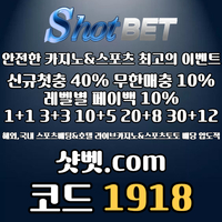 샷벳(코드1918)|샷벳먹튀안전|바카라내추럴|바카라이기는법|1인칭바카라|카지노블랙잭|샷벳사이트먹튀안전|카지노사이트|동행복권|토큰하이로우|토큰룰렛|카지노룰|샷벳추천인|두윈|메이저바카