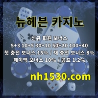 뉴헤븐(도메인nh1530.com)|토지노추천|추천놀이터|먹튀검증사이트|토토총판|토토추천|사설토토추천|메이저토토|먹튀보증|온라인카지노사이트|사설토토|메이저놀이터|메이저사이트|보증놀이
