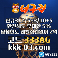 ● 너구리벳 ● 신규 3+2/5+3/10+5 ● 매일첫15%&매10%&환전해도무한5% ● 당첨한도2억원 ● #스쿠발