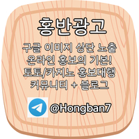 토토사이트홍보방법텔Hongban7|구글이미지상위검색|구글상위노출|키워드작업|구글이미지노출|이미지광고대행사|온라인광고|스포츠토토홍보|바카라내추럴나인|토토사이트광고|토토홍보|이미지광고