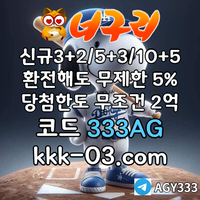 ● 너구리벳 ● 신규 3+2/5+3/10+5 ● 매일첫15%&매10%&환전해도무한5% ● 당첨한도2억원 ● #김도영