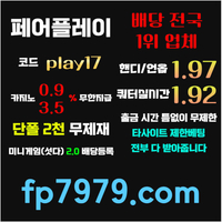 검증된곳이니까 자본력이 압도적이니까 할수있습니다 > 바카라2천/ 배당 1.97/단폴고액5천OK/환전한방 #플로리얼