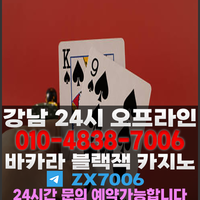 카지노바 강남카빠 사설카지노 사설카지노바 사설바카라 사설블랙잭 사설카빠 바카라하우스 블랙잭하우스 정선카지노 세븐럭카지노 내국인카지노 오프라인카빠 오프라인카지노 강남블랙잭 블랙잭하우