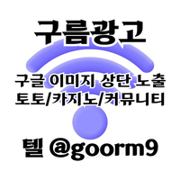 토토광고 | 카지노광고 | 토토홍보 | 카지노홍보 | 커뮤니티광고대행 | 구름광고