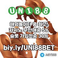 ▶ 유니88벳 ◀ 세계10대해외사이트 _ 신규스포츠첫충30%/5+3/10+5 _ 신규카지노첫충10% _ 완전무제재 _ 스포츠상한3천만 _ 카지노상한5천만 #양의지