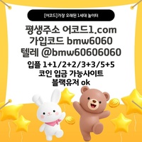 어코드(코드bmw6060)|어코드먹튀검증|어코드추천코드|안전카지노|어코드추천인|페이백이벤트|메이저카지노|카지노사이트|어코드가입코드|카지노블랙잭|메이저놀이터|어코드코드|어코드주소|안