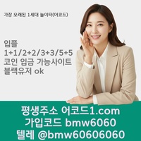 어코드(코드bmw6060)|어코드먹튀없는|어코드카지노|검증사이트|메이저바카라|안전바카라|어코드추천코드|안전카지노|어코드추천인|페이백이벤트|메이저카지노|카지노사이트|어코드가입코드|안