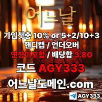 어느날(코드AGY333)|어느날먹튀없는|안전놀이터|어느날가입코드|어느날사이트먹튀없는|메이저바카라|메이저놀이터|검증사이트|어느날도메인|안전바카라|검증놀이터|메이저공원|카지노사이트|메