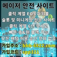 볼볼볼(도메인bbb-6622.com)|볼볼볼(코드spp321)|메이저사이트|검증놀이|메이저놀이|토큰|메이저검증업체|안전공원|검증업체|안전사이|메이저보증업체|추천놀이터|메이저공원|메