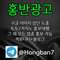 <홍반광고> 구글이미지홍보하기 | 구글이미지광고 | 이미지광고대행사 | 토토광고대행 #노시환