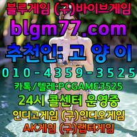 8. 추천인: 고 양 이 _ 냐옹 냐옹 바둑이-홀덤-고스톱 게임을 한곳에서 쉽게해보세요 각종 PC방 게임 소개 가능합니다 #인디오게임 #인디고게임 #블루게임 #바이브게임 #AK게임