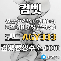 ●● COMEBET(컴벳) ●● 신규첫충40% or 3+2/5+3/10+5 ○ 낙첨시다시한번더입플이벤트 ○ 페이백이벤트 #조동욱