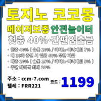 코코몽(도메인ccm-7.com)|코코몽(코드1199)|메이저공원|메이저사이트순위|에볼루션사이트|에볼루션|안전보증업체|메이저검증업체|안전공원|검증업체|검증사이|검증놀이|메이저놀이|추