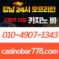 강북카지노|강북카지노바|사설카지노빠|강남구블랙잭|강랜|선릉역바카라|서울카지노바|서울바카라|강남블랙잭|서울카빠|사설카지노바|오프라인카지노바|사설카빠|삼성역바카라|강남바카라|강남카지노