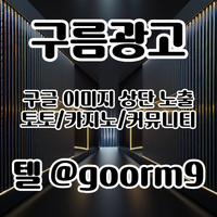 토토광고 | 카지노광고 | 토토홍보 | 카지노홍보 | 커뮤니티광고대행 | 구름광고