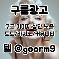 토토광고 | 카지노광고 | 토토홍보 | 카지노홍보 | 커뮤니티광고대행 | 구름광고