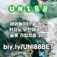 ▶ 유니88벳 ◀ 세계10대해외사이트 _ 신규스포츠첫충30%/5+3/10+5 _ 신규카지노첫충10% _ 완전무제재 _ 스포츠상한3천만 _ 카지노상한5천만 #전민재