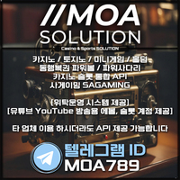 카지노솔루션 | 토지노솔루션 | 홀덤솔루션 | 파워볼솔루션 | 모아솔루션