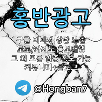 <홍반광고> 구글이미지홍보하기 | 구글이미지광고 | 이미지광고대행사 | 토토광고대행 #소형준
