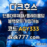 ((다크호스)) 동행파워볼 )( 단폴더무제재 )( 블랙모두가입가능(양방OK) )( 스포츠맥스1천만 )( 슬롯맥스2천만 )( 미니게임맥스1천만 )( 플레이홀덤 #김도영