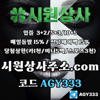 시원상사(코드AGY333)|시원상사먹튀검증|페이백이벤트|보스코어게임|시원상사주소|메이저공원|카지노사이트|카지노블랙잭|메이저사이트|단폴사이트|라이브배팅|토토사이트|스포츠토토사이트|안