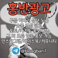 <홍반광고> 구글이미지홍보하기 | 숏폼 광고 | 구글이미지광고 | 이미지광고대행사 | 토토광고대행 #김영웅